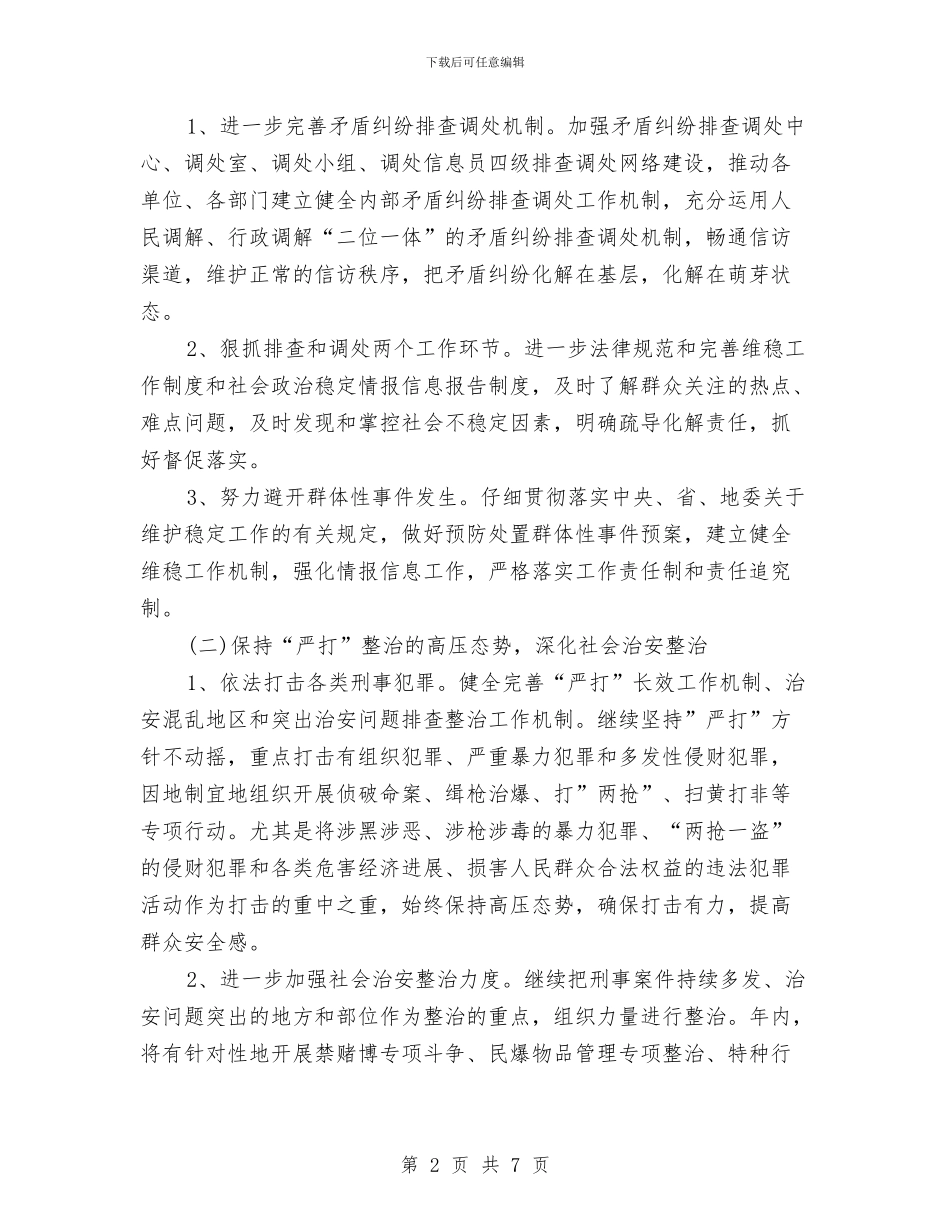 林业局政法工作计划范文与林业局松材线虫病防治工作预案汇编_第2页