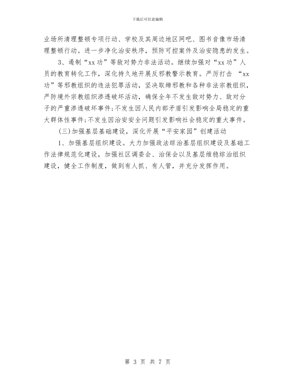 林业局政法工作计划范文与林业局松材线虫病防治工作预案汇编_第3页