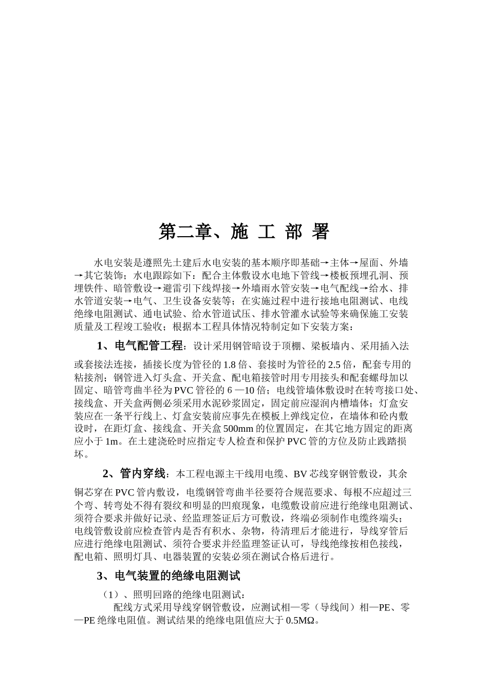 某卫生院装修工程施工组织设计_第2页