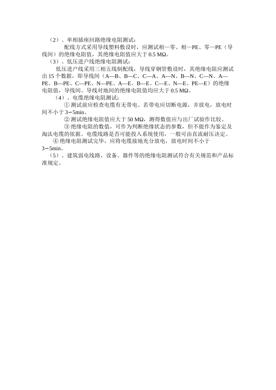 某卫生院装修工程施工组织设计_第3页