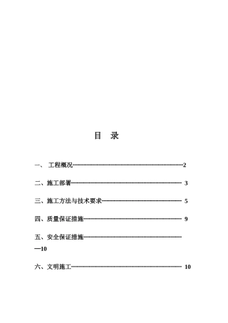 某卫生院装修工程施工组织设计