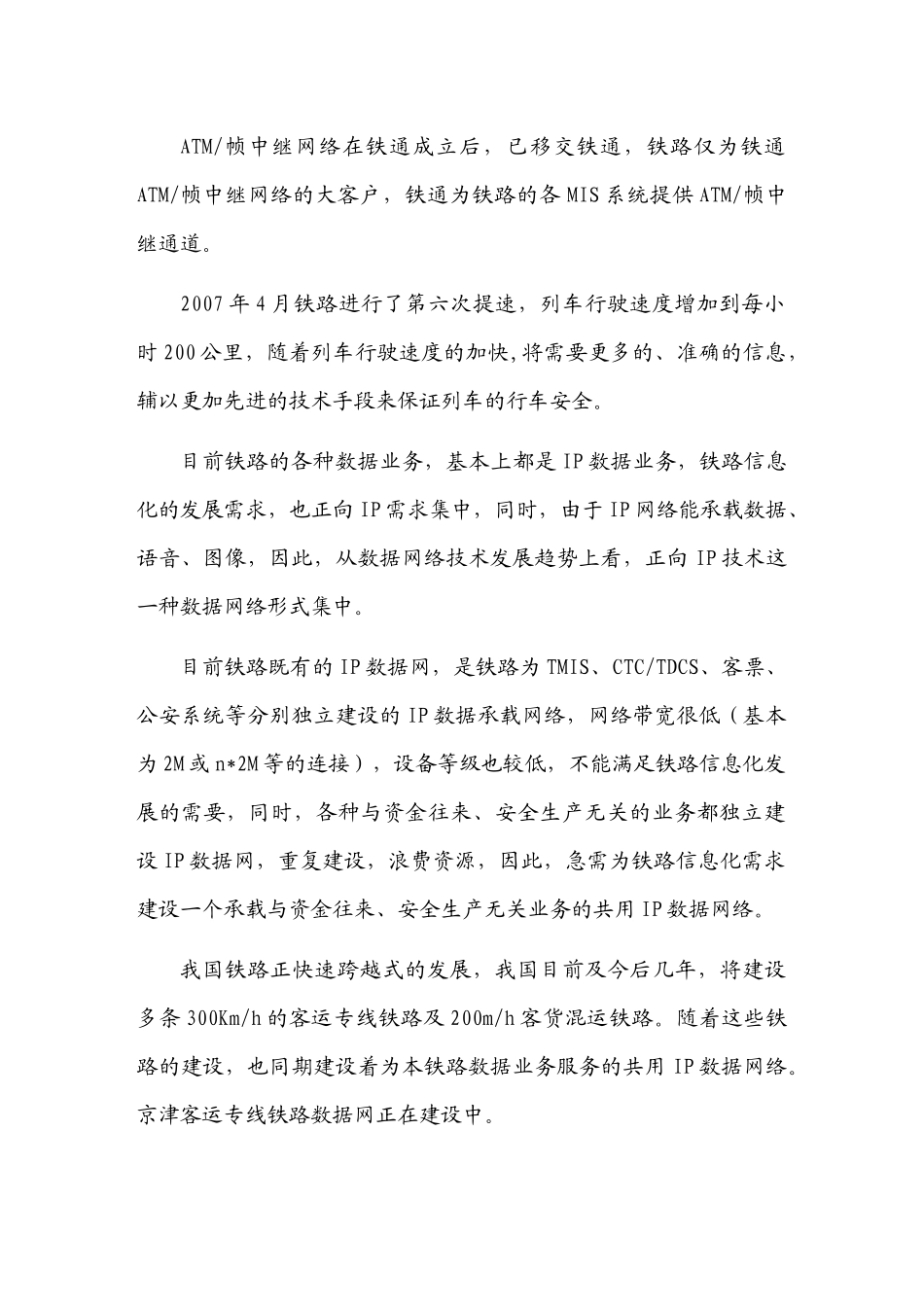 铁路数据通信网工程设计规范_第3页