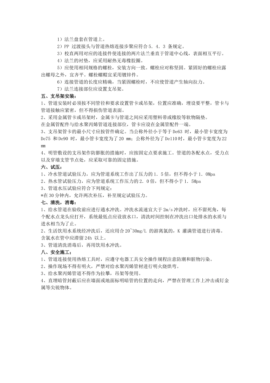 给水管道安装工程(PP-R管)_第2页