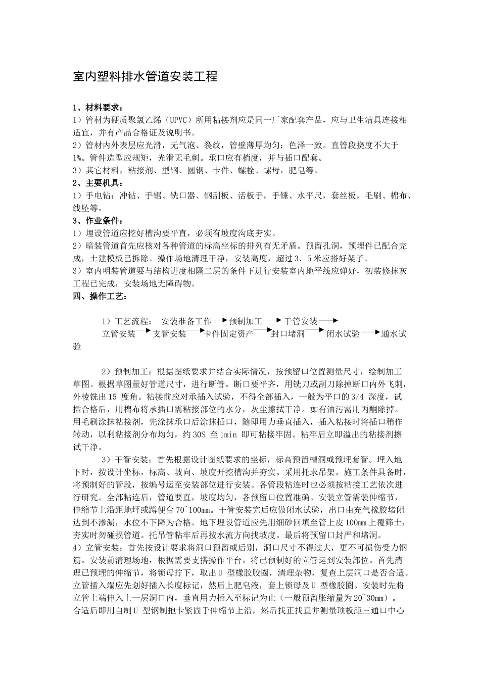 给水管道安装工程(PP-R管)_第3页