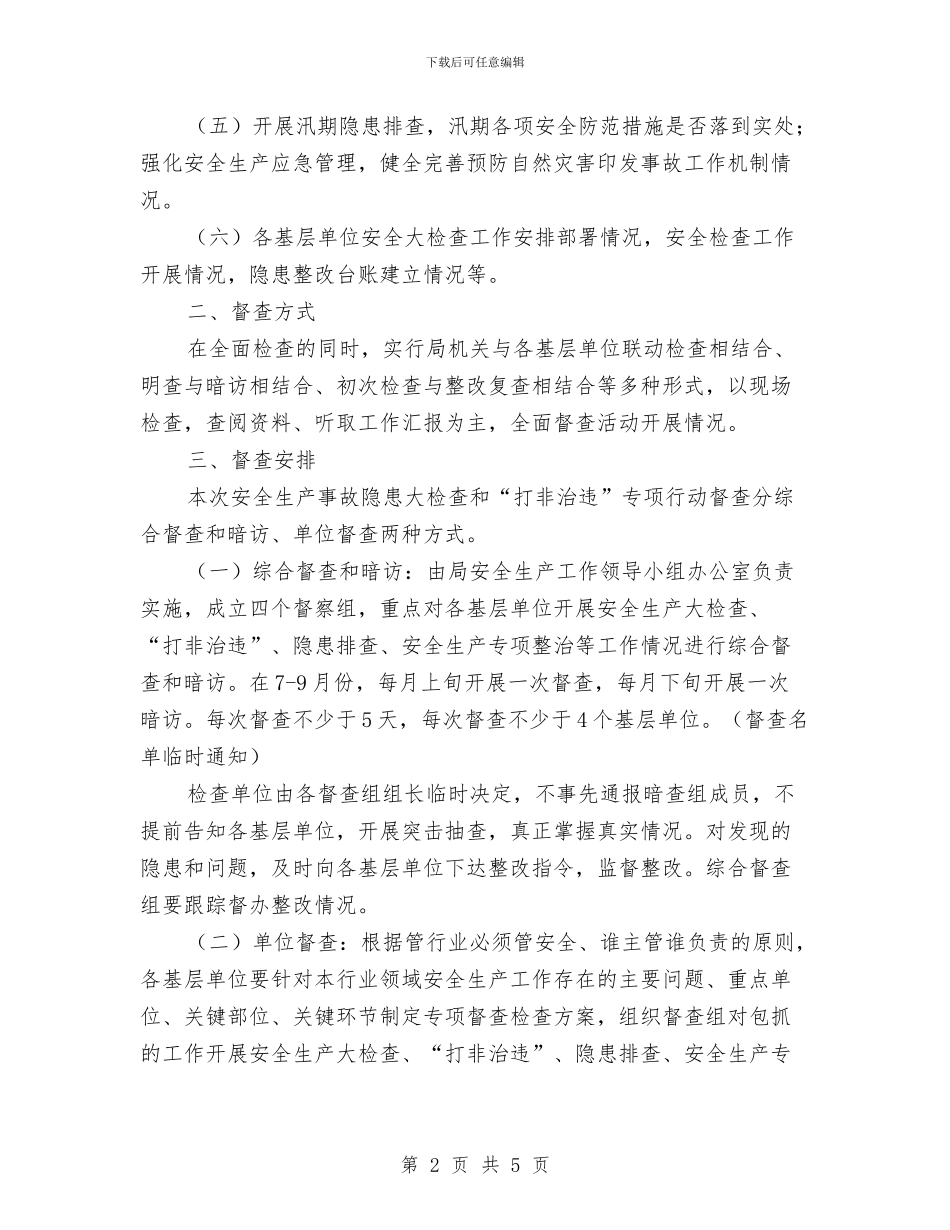 林业局检查督查活动实施方案与林业局理论学习中心组学习计划汇编_第2页