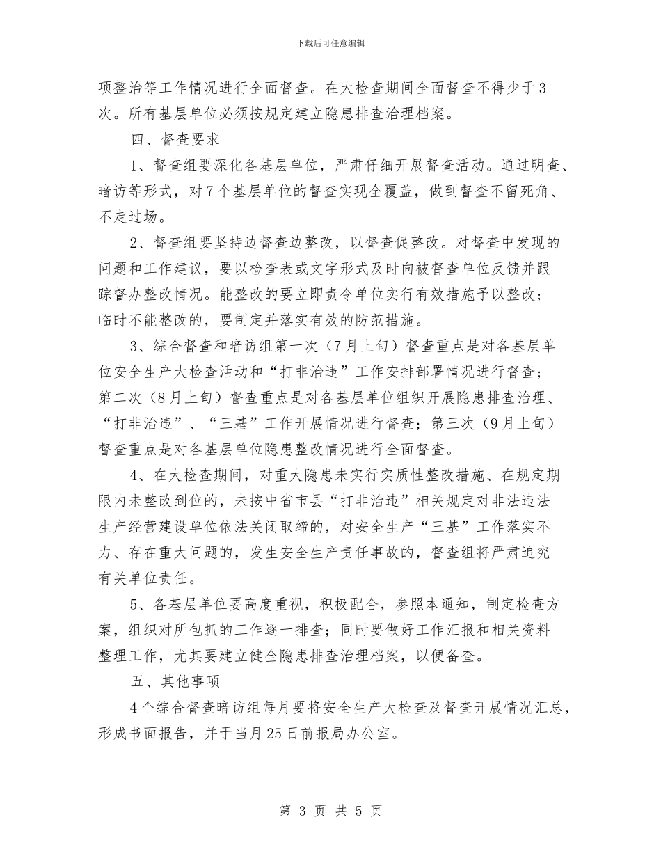 林业局检查督查活动实施方案与林业局理论学习中心组学习计划汇编_第3页