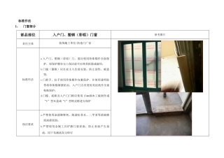 某工程精装修项目管理成品保护控制标准