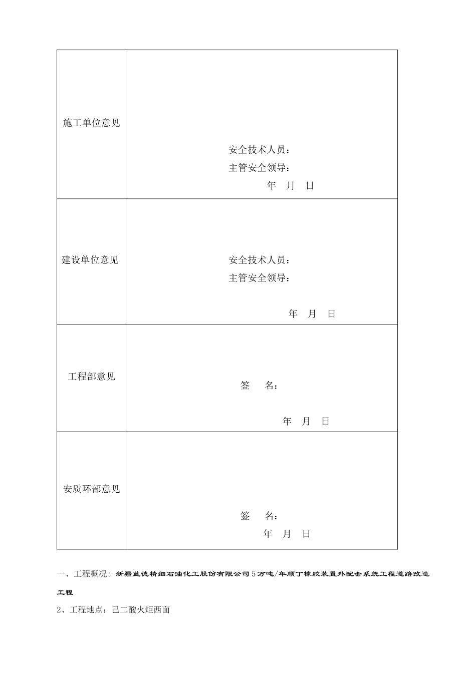 5万吨年顺丁橡胶装置安全预案_第2页