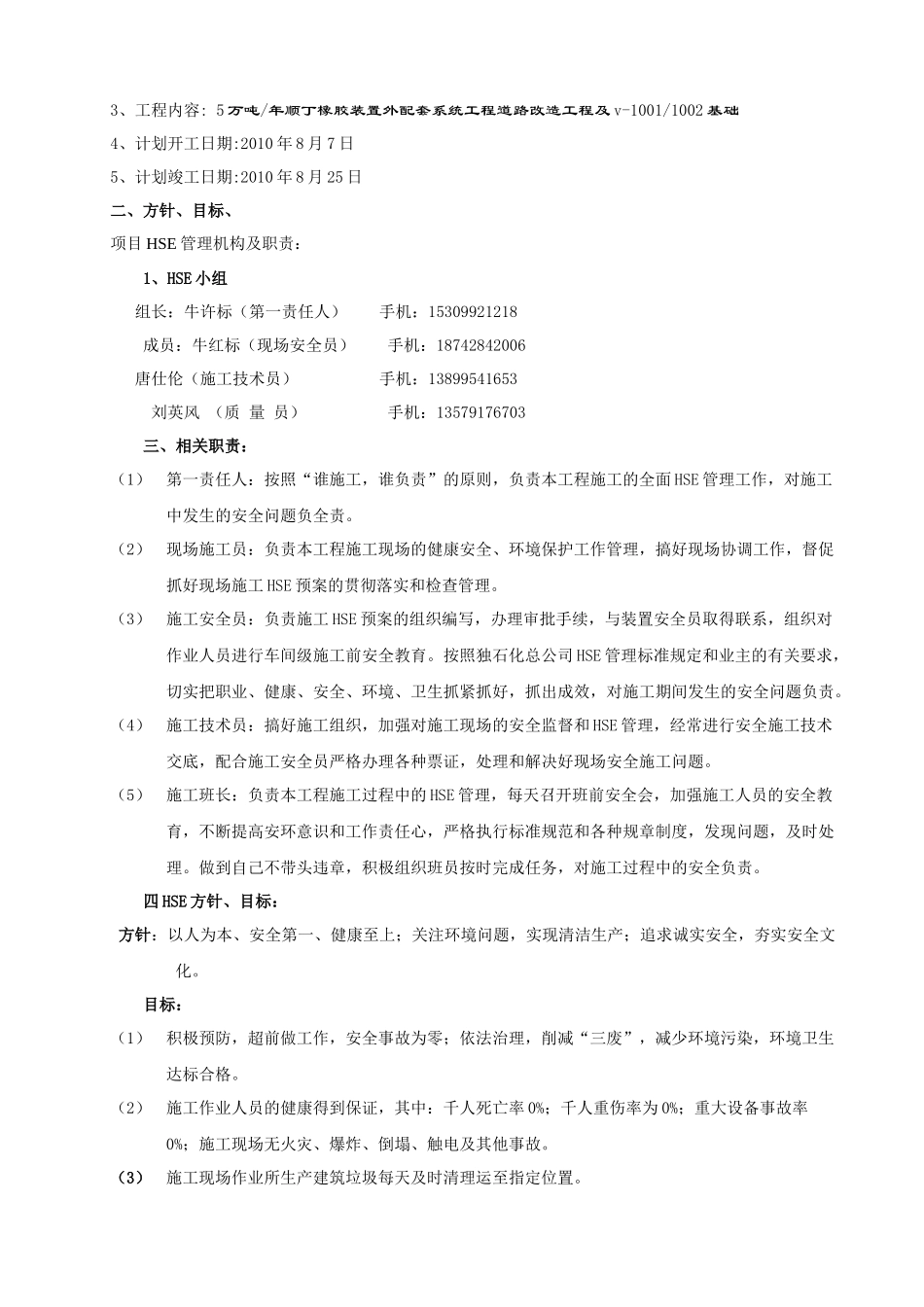 5万吨年顺丁橡胶装置安全预案_第3页