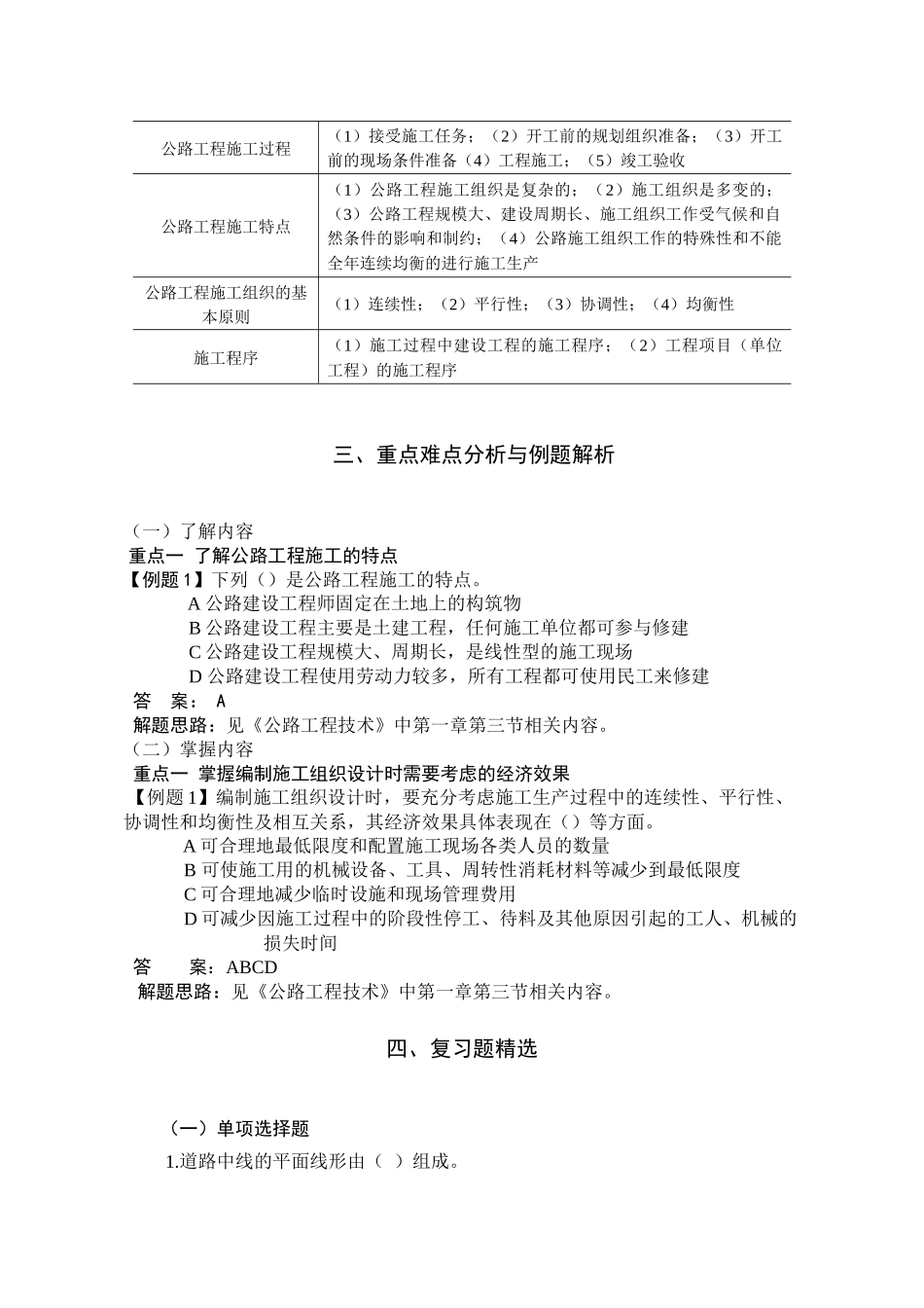 重庆交通大学第三篇公路工程技术与计量2_第2页