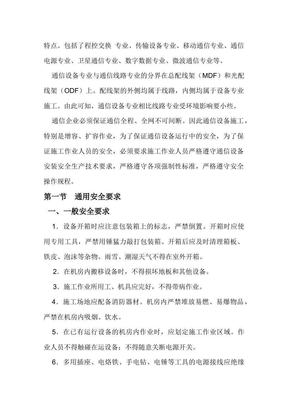 通信工程安全_第2页