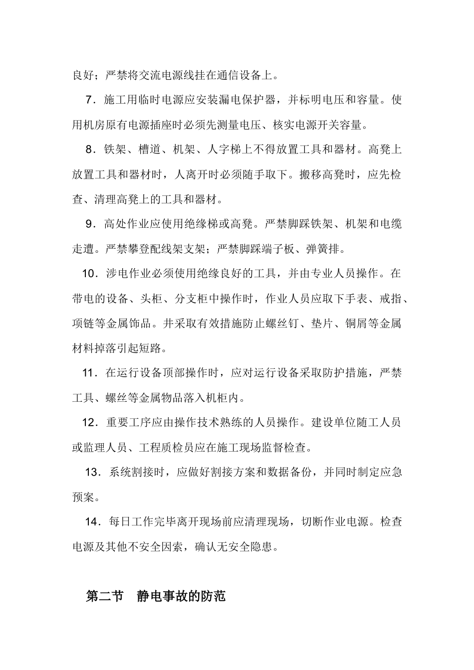通信工程安全_第3页