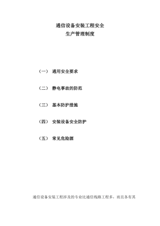 通信工程安全