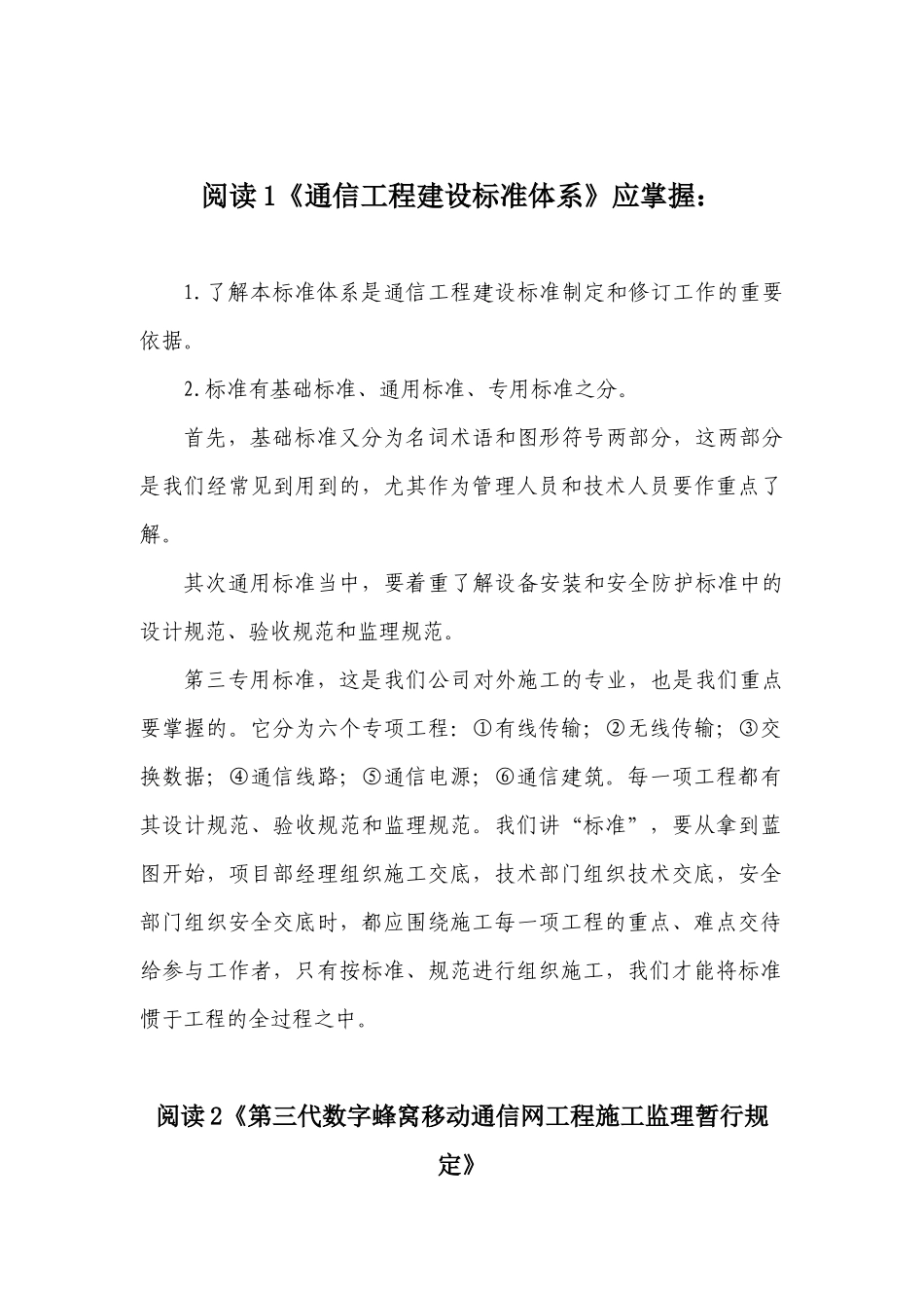 通信工程(有线)施工及验收规范_第1页