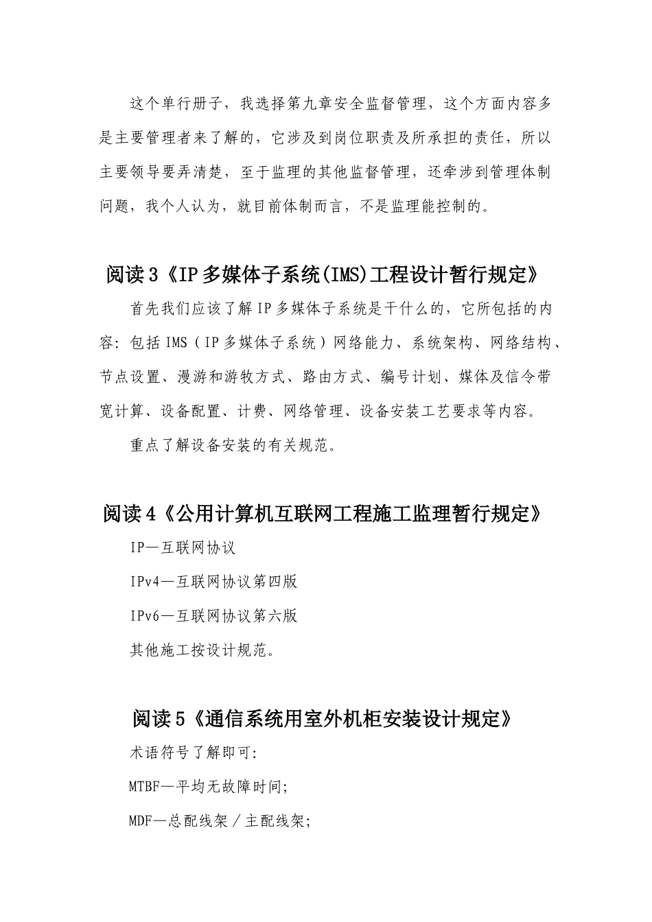 通信工程(有线)施工及验收规范_第2页