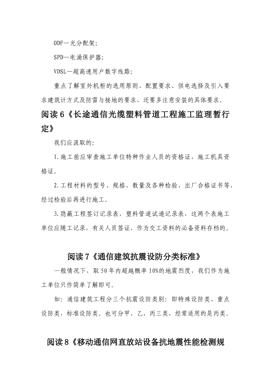 通信工程(有线)施工及验收规范_第3页