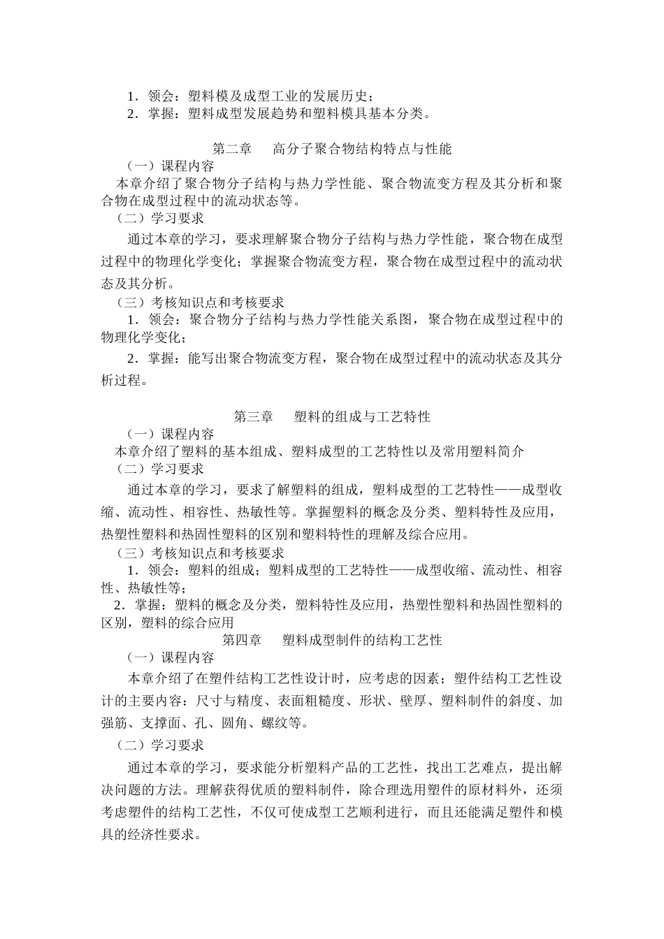 《机床数控原理及技术》自学考试大纲_第3页