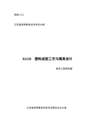 《机床数控原理及技术》自学考试大纲