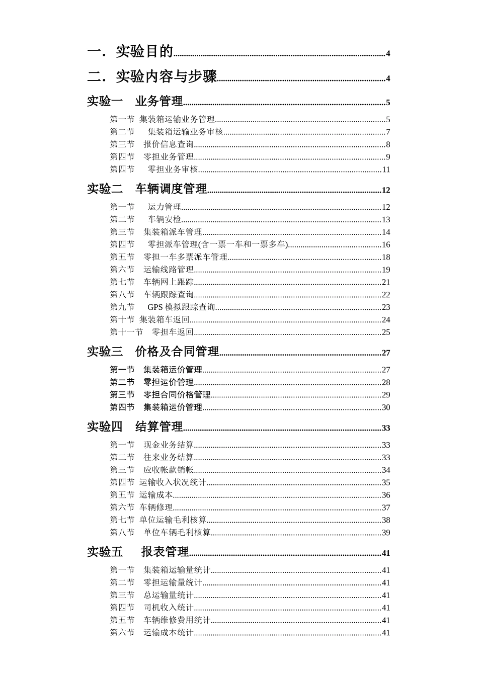 运输管理系统实验指导书_第2页