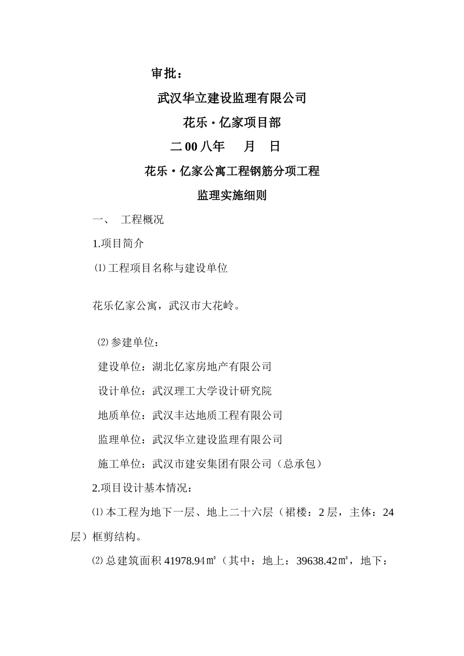 某分项工程监理实施细则_第2页