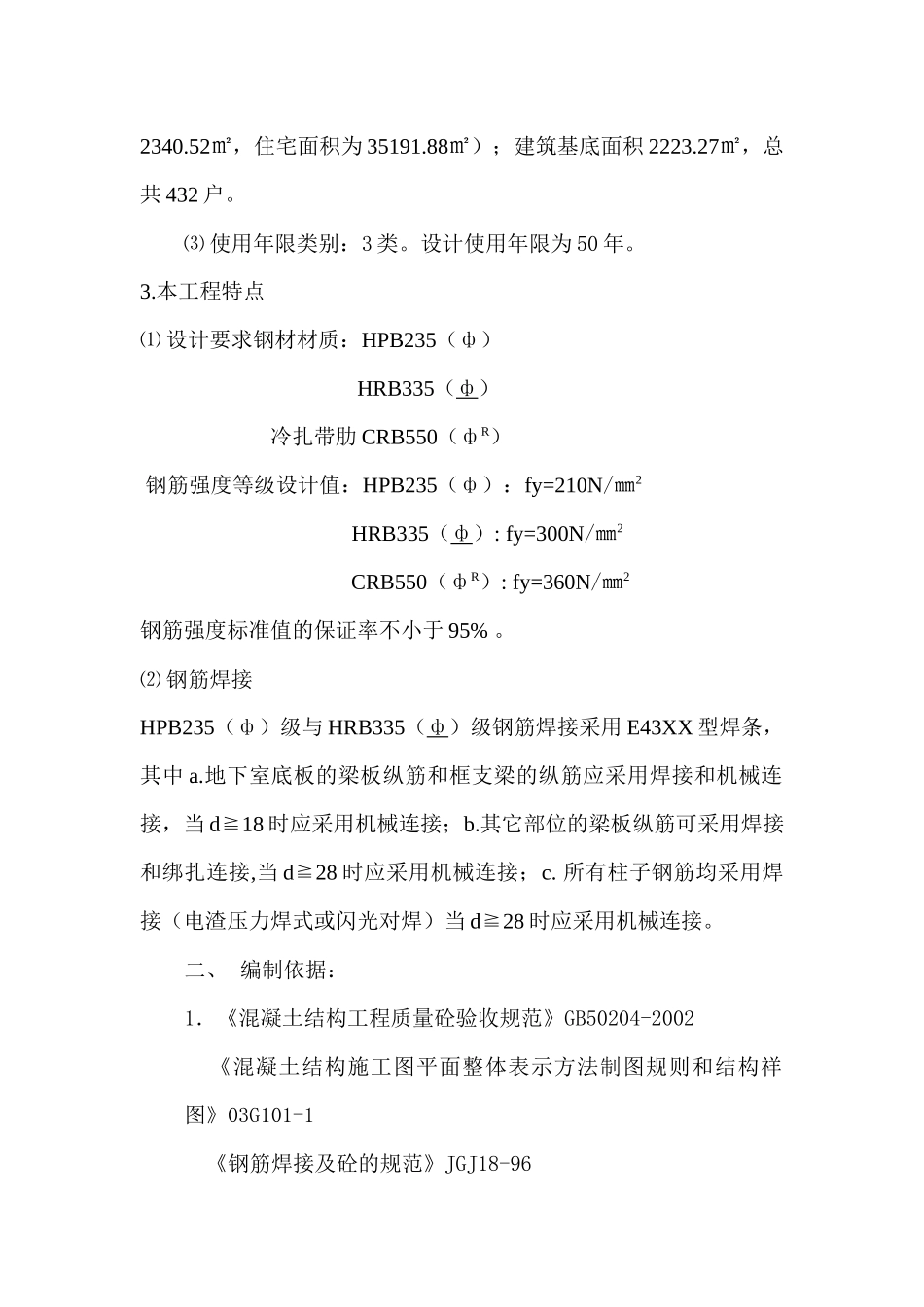 某分项工程监理实施细则_第3页
