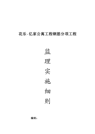 某分项工程监理实施细则