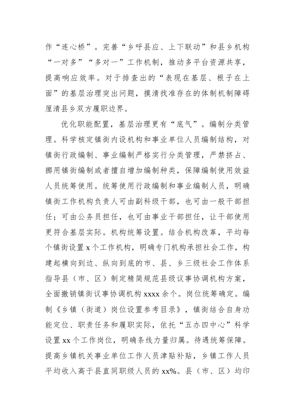 在基层减负工作推进会上的汇报发言材料汇编（8篇）_第3页