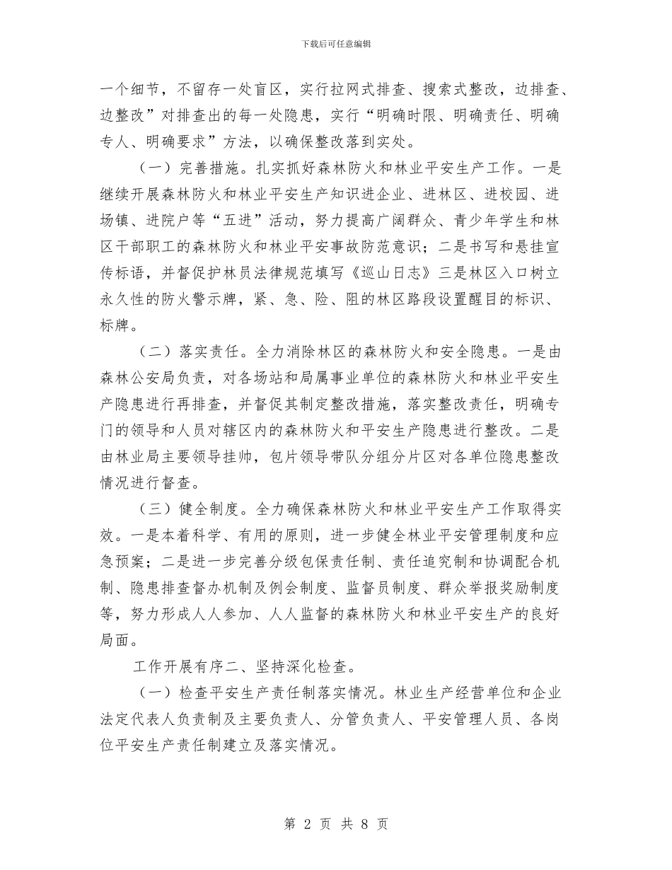 林业局检查整治情况汇报与林业局正风肃纪“回头看”实施方案汇编_第2页