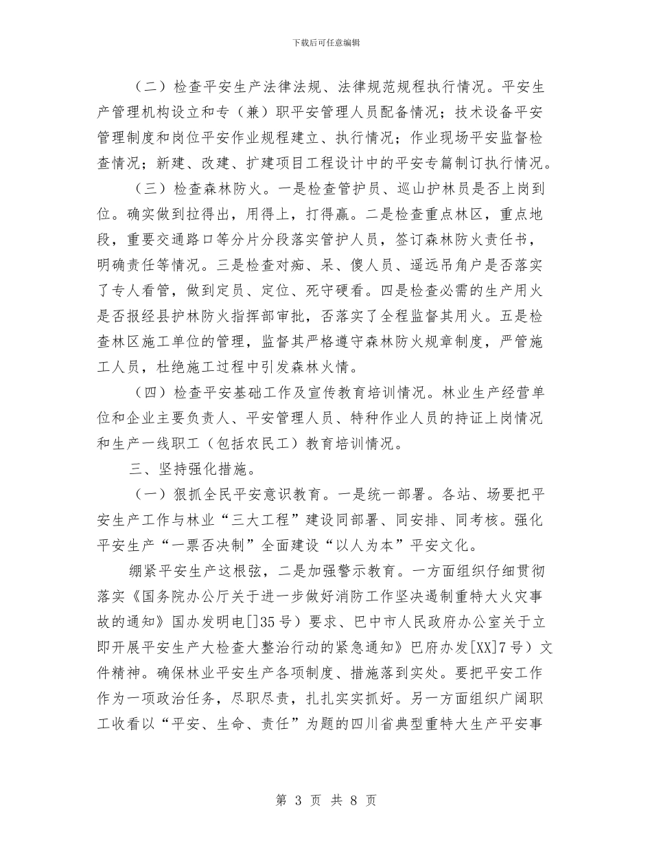 林业局检查整治情况汇报与林业局正风肃纪“回头看”实施方案汇编_第3页