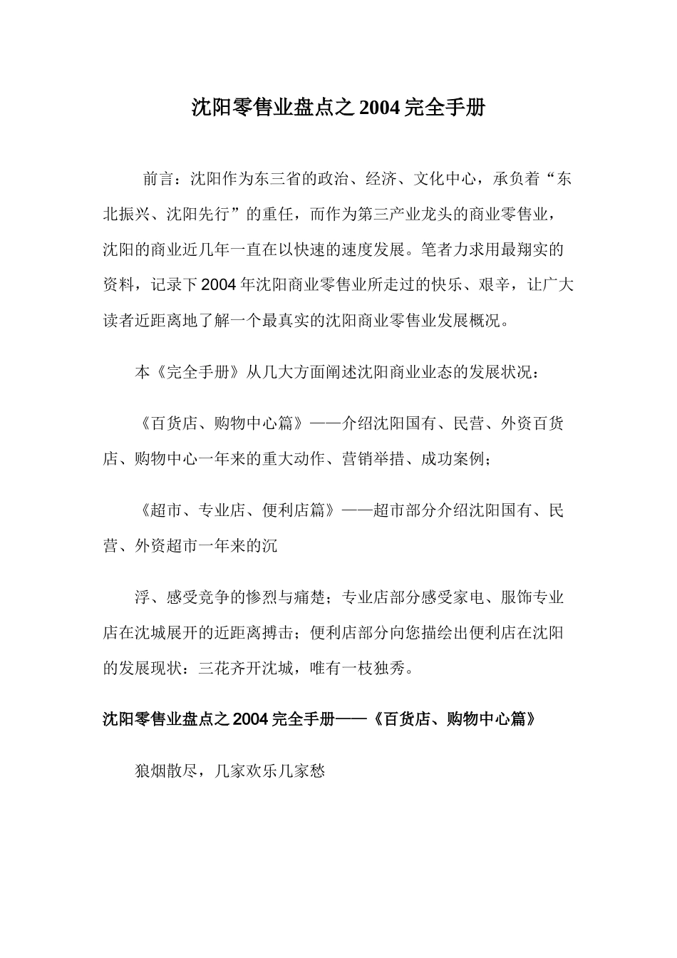 沈阳零售业盘点之完全手册_第1页