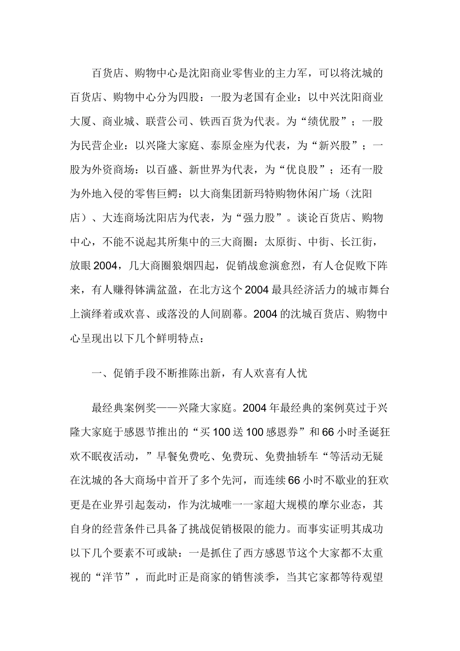 沈阳零售业盘点之完全手册_第2页