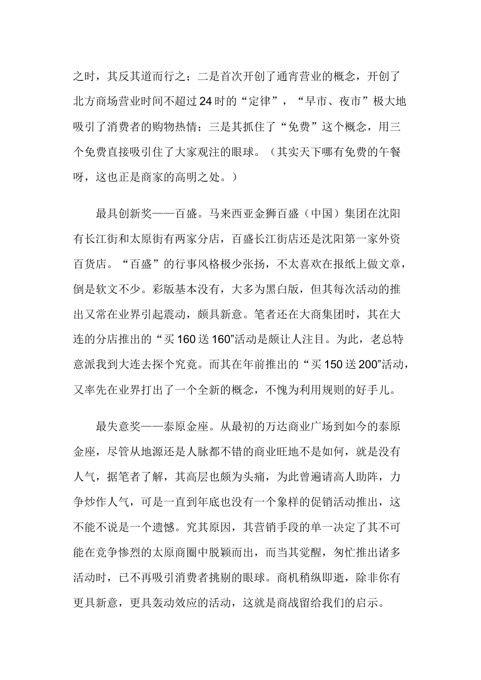 沈阳零售业盘点之完全手册_第3页