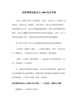 沈阳零售业盘点之完全手册