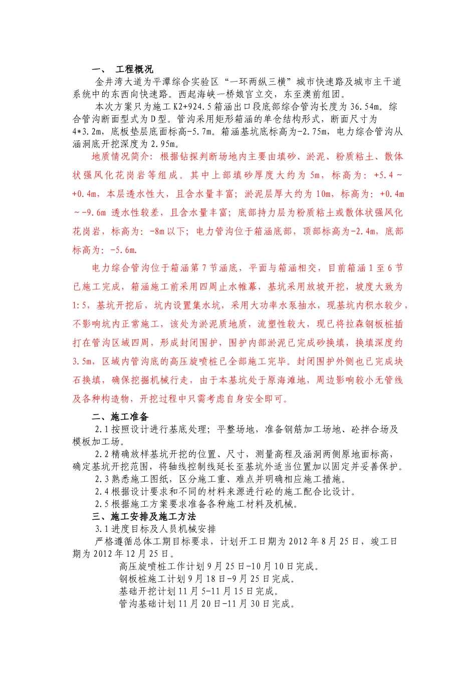 电力管沟工程施工方案_第2页