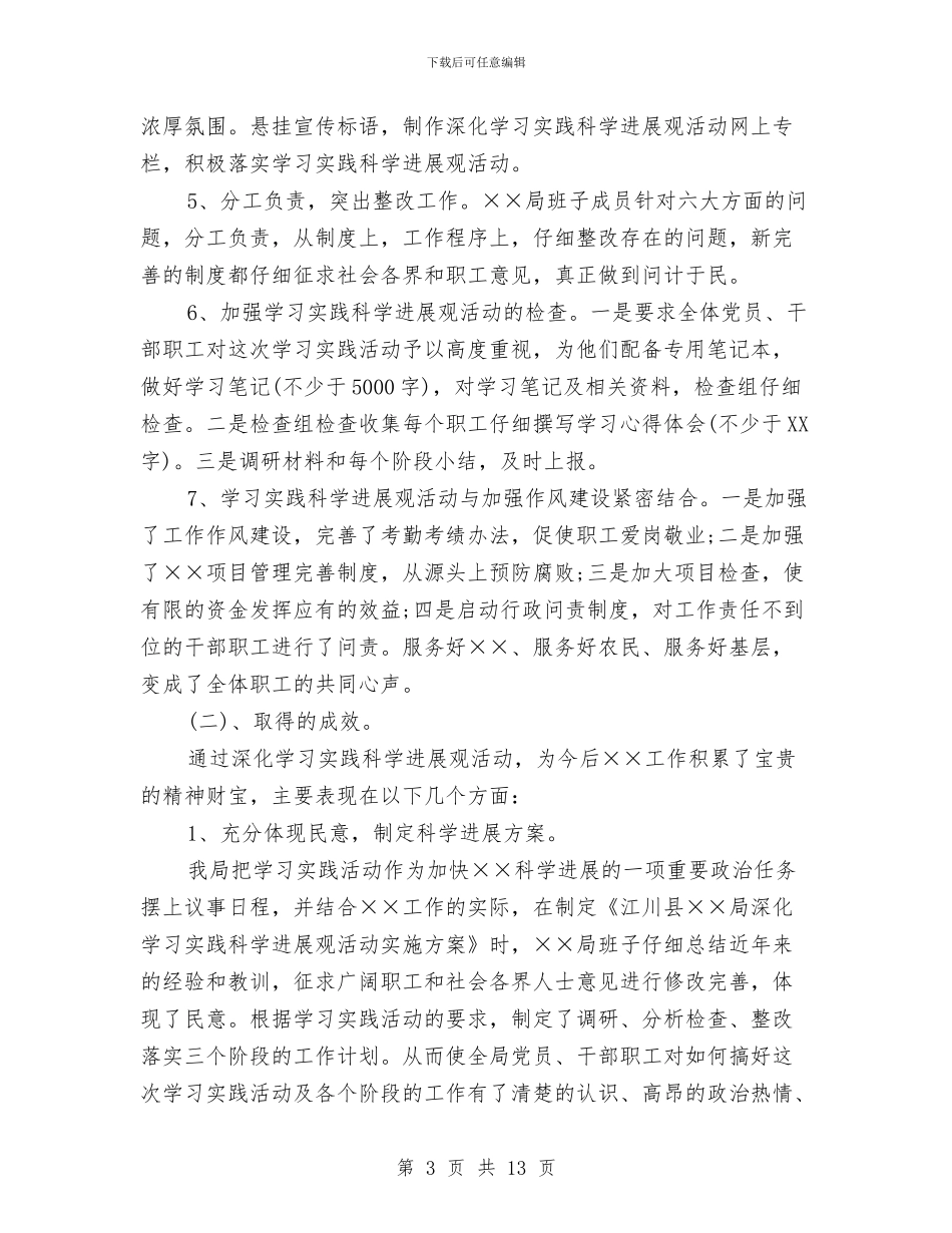 林业局深入学习实践科学发展观活动总结与林业局现代化建设上半年工作总结汇编_第3页