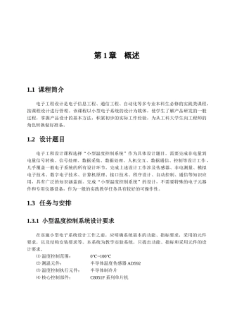 北工大电子工程设计任务书