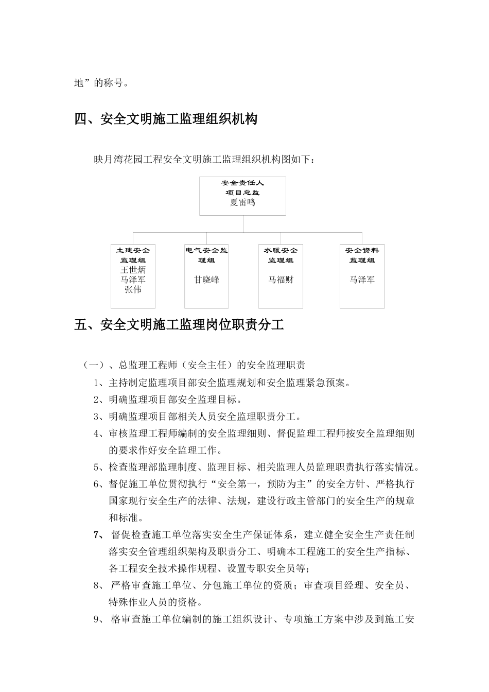 映月湾花园安全文明施工监理细则_第3页