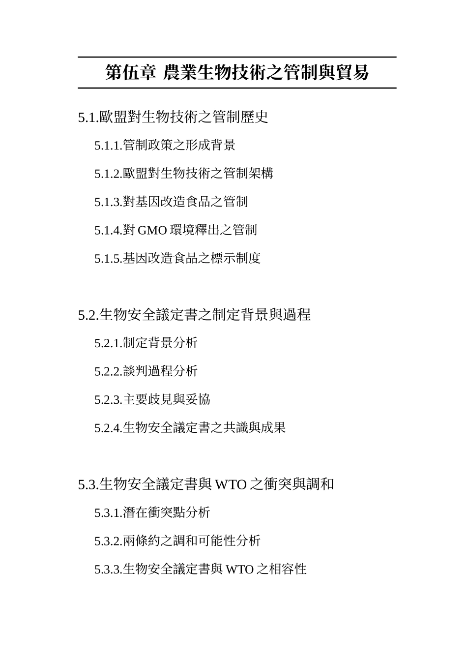 农业生物技术之管制与贸易_第1页