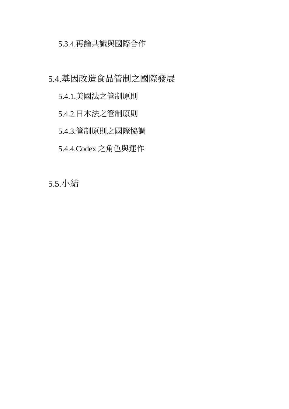 农业生物技术之管制与贸易_第2页