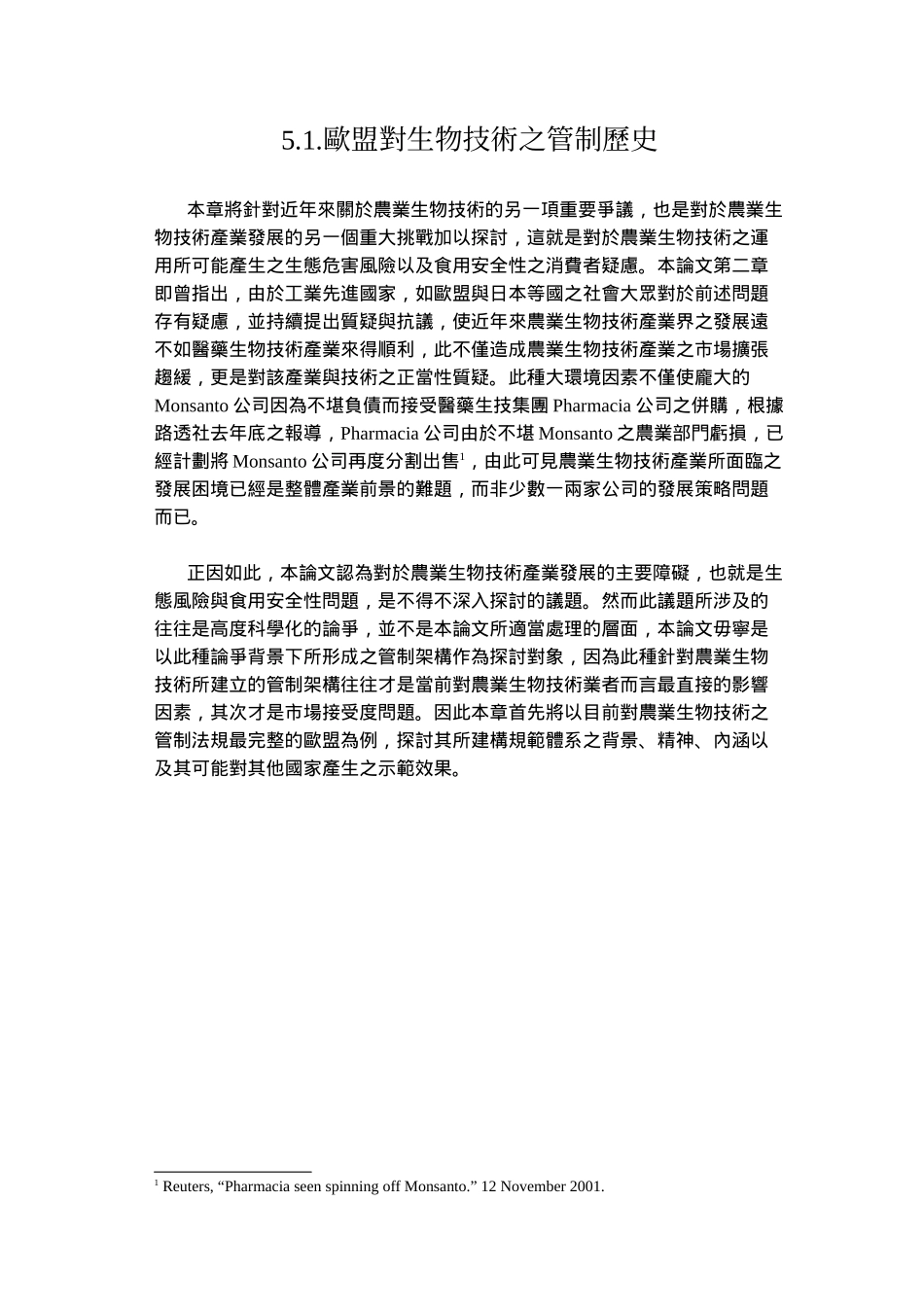 农业生物技术之管制与贸易_第3页