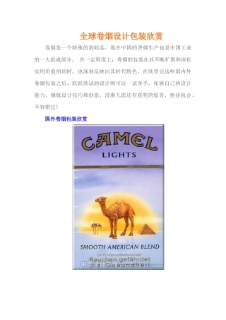 全球卷烟设计包装欣赏