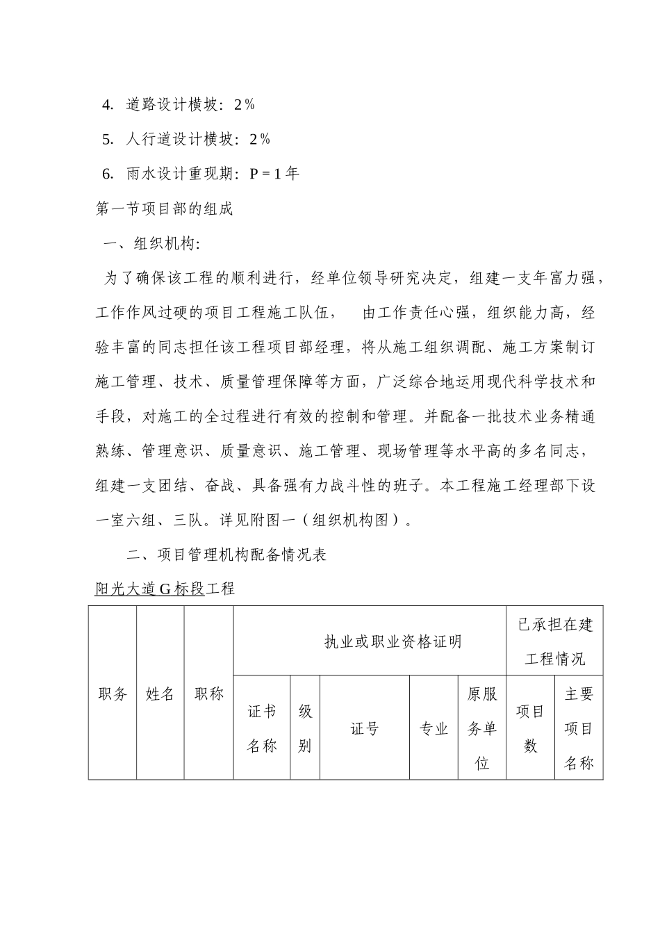 道路给排水工程施工组织设计_第2页