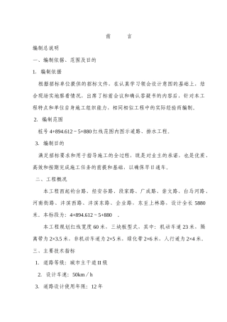 道路给排水工程施工组织设计