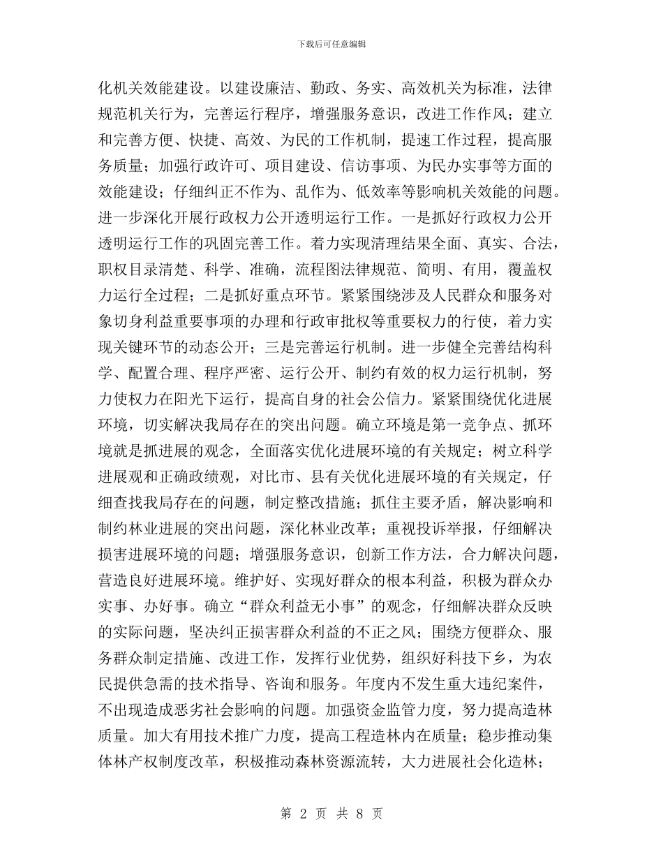 林业局民主评议工作方案与林业局民主评议政风行风动员大会讲话汇编_第2页