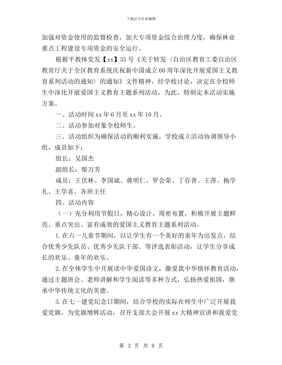 林业局民主评议工作方案与林业局民主评议政风行风动员大会讲话汇编_第3页