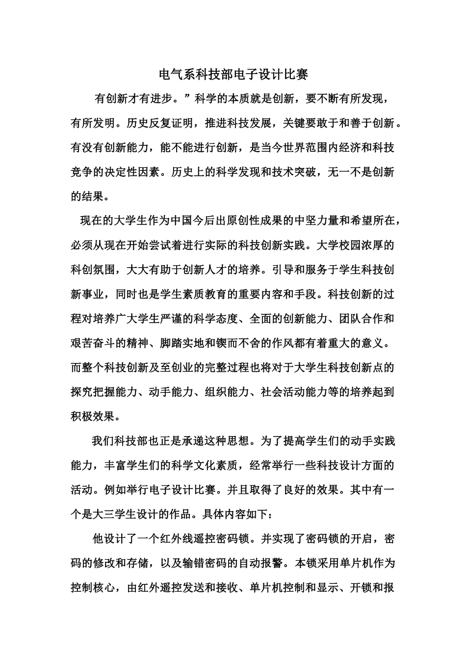 浅谈电气系科技部电子设计比赛_第1页