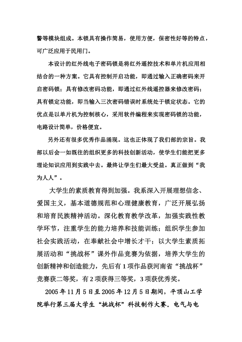 浅谈电气系科技部电子设计比赛_第2页