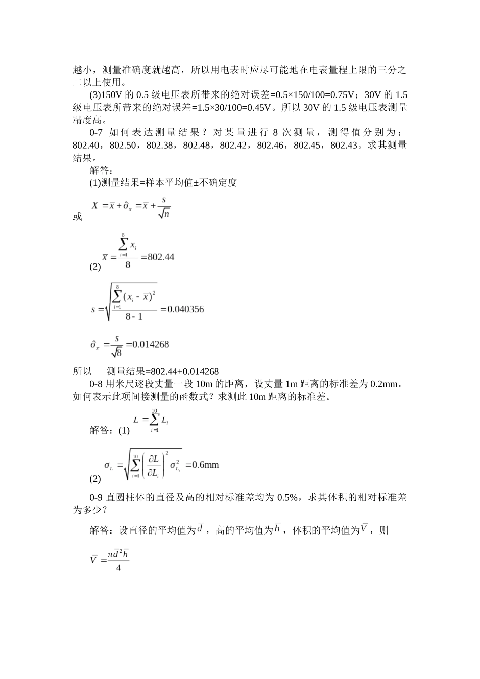 机械工程测量与试验技术课后习题答案_第2页