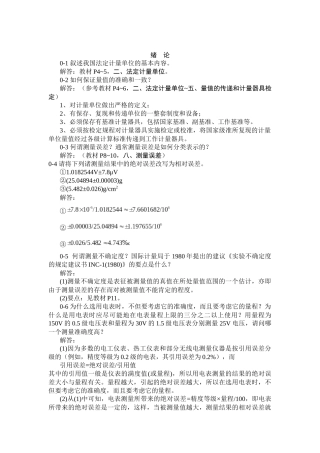 机械工程测量与试验技术课后习题答案