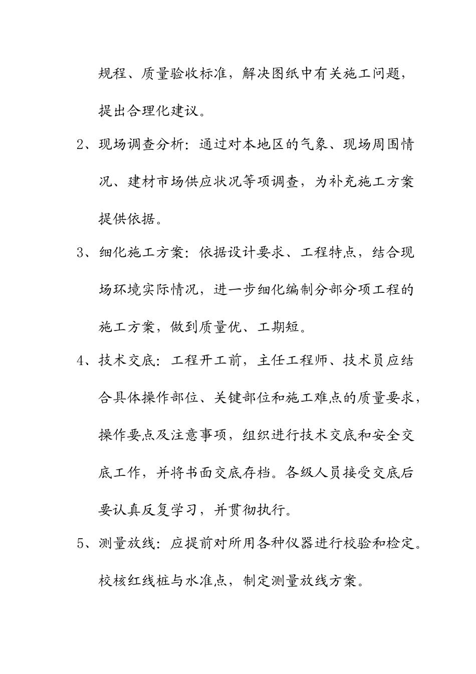 杭州某小区3号楼施工组织设计_第3页